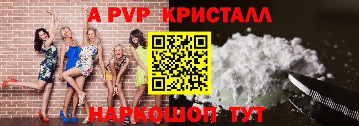 Alpha PVP СК КРИС Татарск