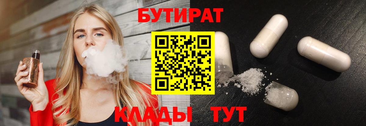БУТИРАТ вода  Вход с VPN  Бутират  Татарск 