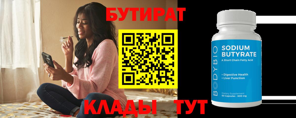 Бутират GHB Татарск