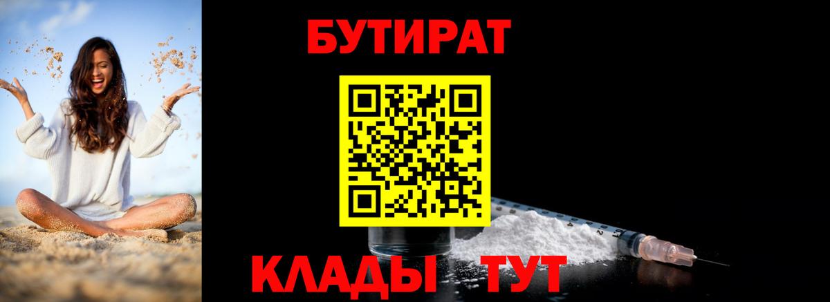 Бутират GHB  Татарск 