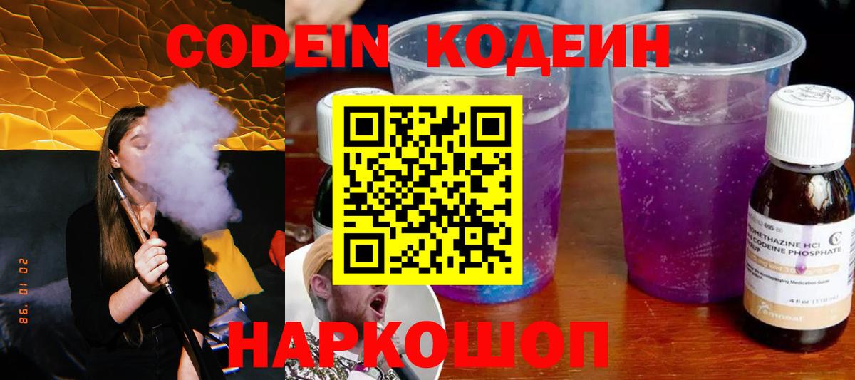 Codein напиток Lean (лин)  Кодеин напиток Lean (лин)  Татарск 