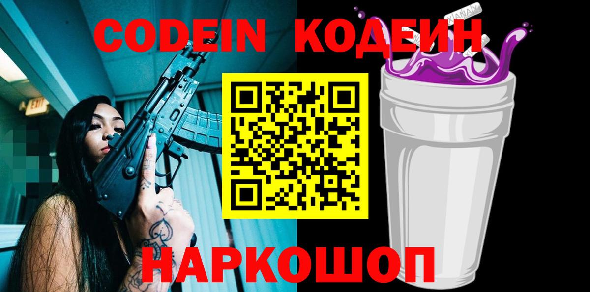 Codein Purple Drank Татарск
