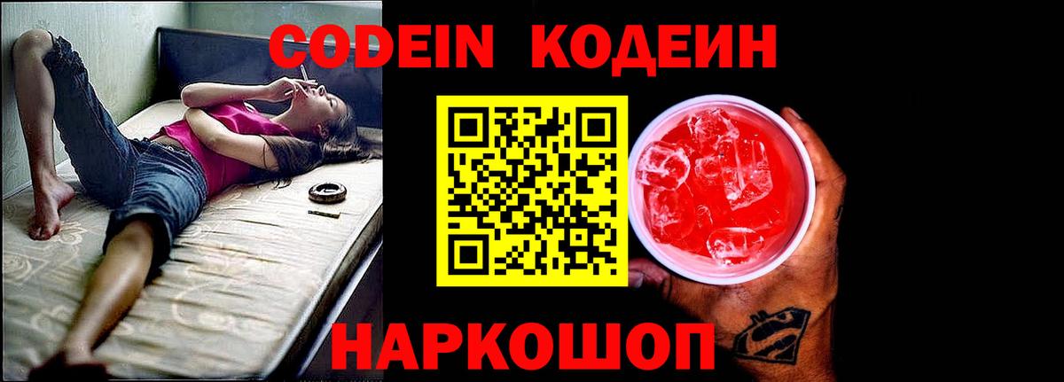 Татарск  Кодеин напиток Lean (лин)  Вход с VPN 