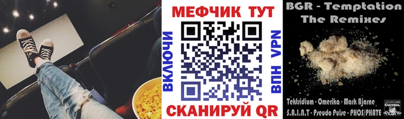 Мефедрон мука  купить закладку  Татарск 